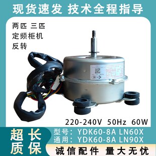 90X风机60W马达 LN60X 适用于格力三匹柜机空调内机电机YDK60 8XA