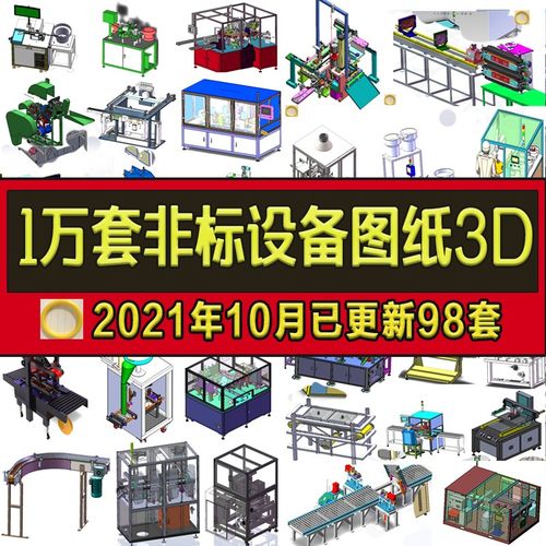 1万套Solidworks非标自动化设备3D图纸机械设计SW模型库建模三维