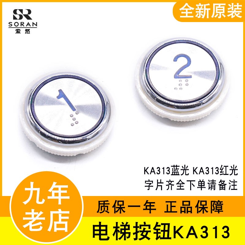 电梯按钮KA313半包全包小翅膀按钮MTD313超薄AN313B-Y电梯圆按钮