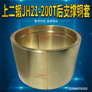 210 冲床配件 240 200T后支撑铜套 170铜套铜瓦 上二锻JH21