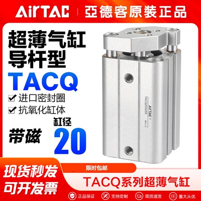 亚德客气动薄型气缸带导杆TACQ20X12X16X25X32X10X15X30X40X50-S
