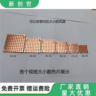 50风扇版 电子元 纯铜散热片 mos散热片 件 制冷片散热