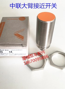 IIM200中联徐工泵车大臂感应接近开关 易福门IFM 臂架传感器