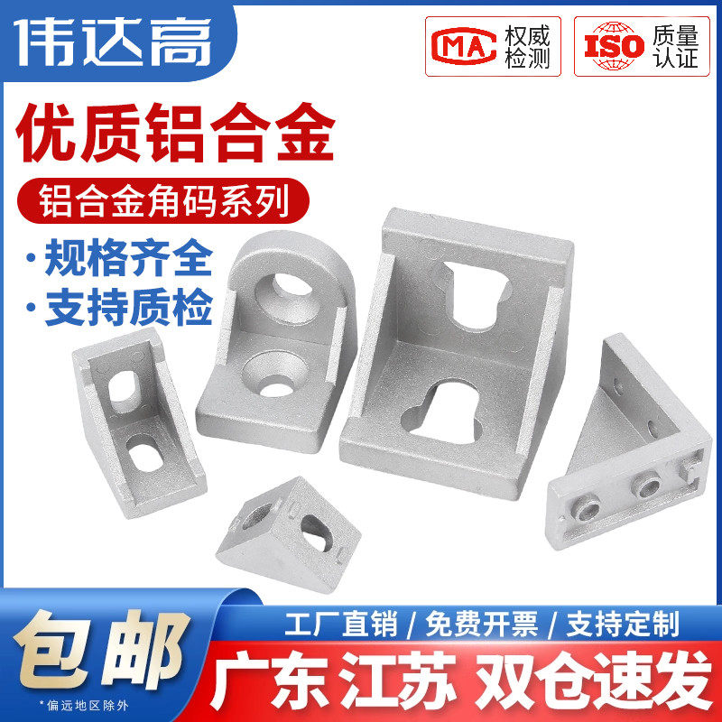 伟达高铝型材角码连接件直角90度三角固定件配件挤压合金L型加厚,童装/婴儿装/亲子装,儿童装饰手表,淘宝优惠券,粉丝福利购,淘宝优惠卷
