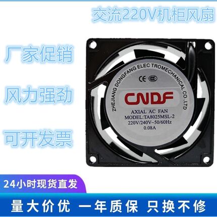 正品CNDF东方 TA8025MSL-2 MBL-2 AC220V轴流风机8CM静音散热风扇