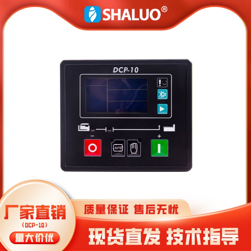 控制器DCP-10威尔逊模块柴油发电机组GU610A原装正品自启动