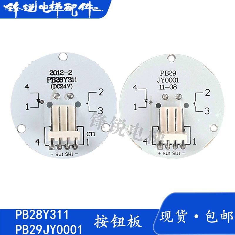电梯按钮线路板PB28Y311橙光 PB29JY0001蓝光 电梯配件