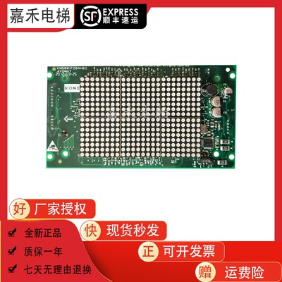 电梯轿内竖显示板KM50017283G01 KM50017284H02/H04全新配件