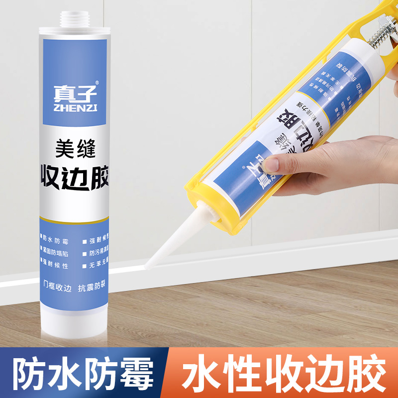水性收边胶美容胶玻璃胶美缝踢脚线缝隙门框密封胶门缝填缝剂封边