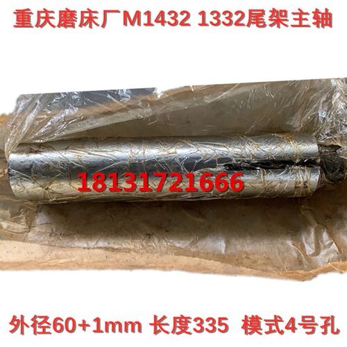 重庆磨床厂M1432 M1332尾架主轴 尾座主轴 顶针套4号
