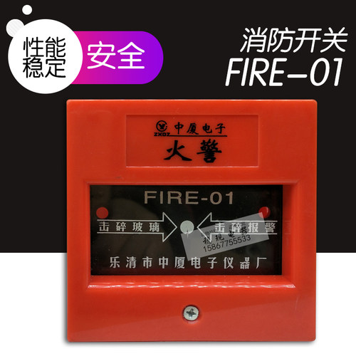 中厦 消防开关FIRE-01 紧急报警按钮手动复位型火警报警器开关夏
