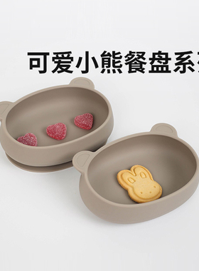 韩国modui宝宝餐盘儿童小熊吸盘碗硅胶辅食碗婴儿辅食盘吃饭餐具