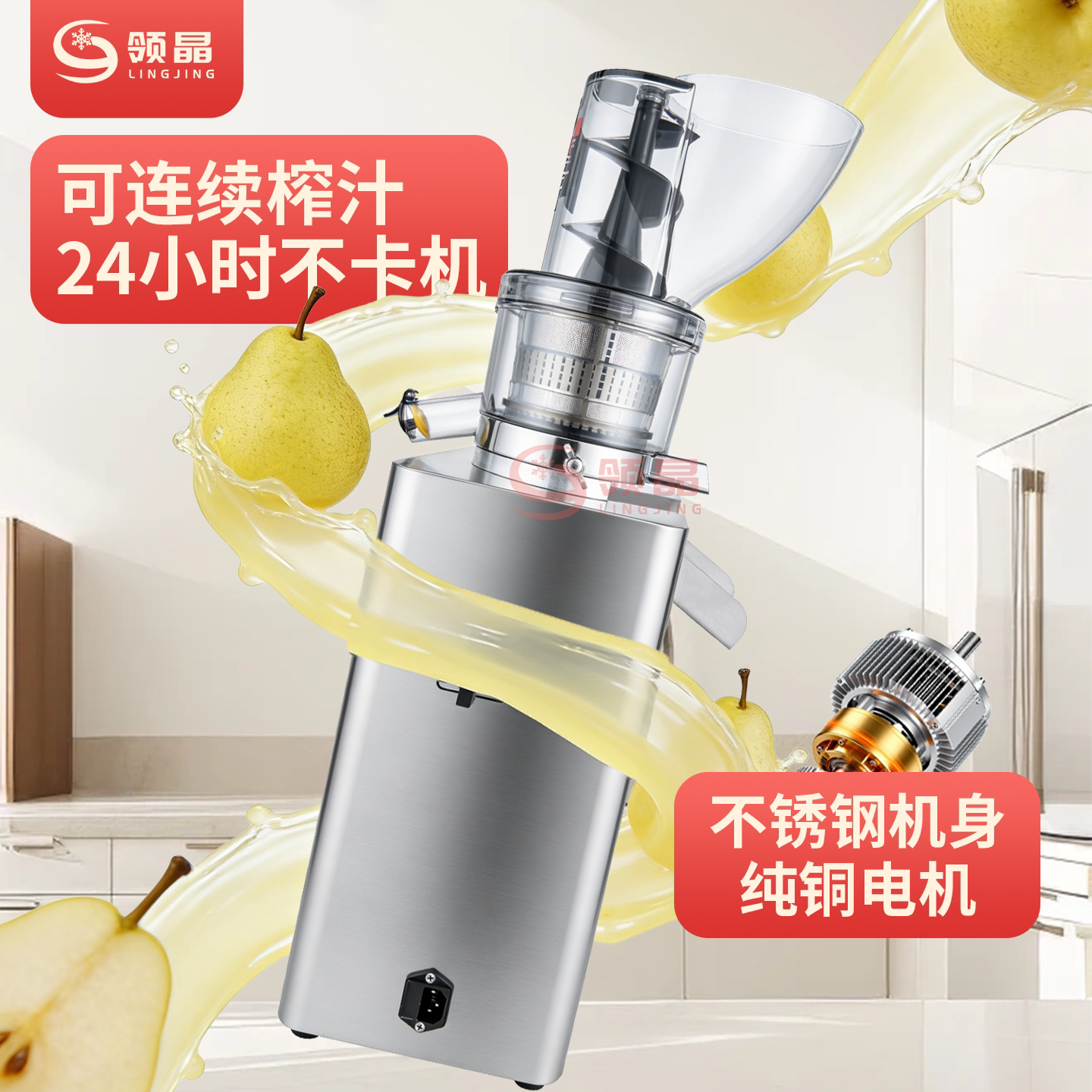 领晶商用榨汁机全自动大功率大口径渣汁分离原汁机工业用纯铜电机