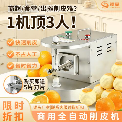 领晶商用全自动快速削皮机不锈钢