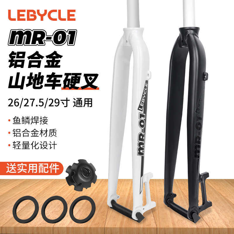 山地车自行车前叉26寸27.5 29通用硬叉山马党改装超轻铝合金配件