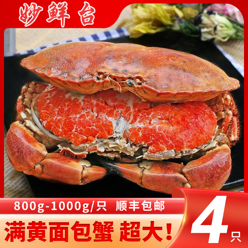 妙鲜台面包蟹熟冻鲜活巨大满黄面包超大面包蟹蟹黄道蟹送蟹醋一包