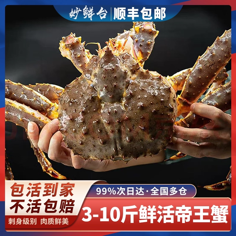 包活帝王蟹鲜活俄罗斯进口海鲜水帝王蟹