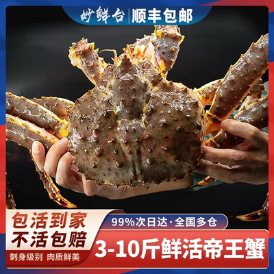 包活帝王蟹鲜活俄罗斯进口海鲜水产特大皇帝蟹大螃蟹送礼年货