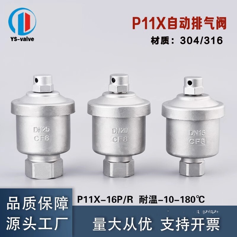 p11自动排气阀自来水供暖管道立式放气阀316微量丝扣耐高温阀4分