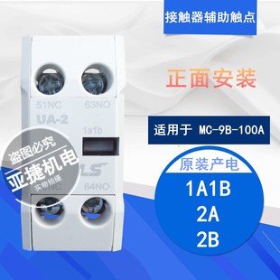 原裝 9b交流接觸器輔助觸點16A 1A1B 1開1閉