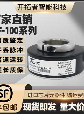 ToFI托菲编码器ETF100-HT空心电梯空心轴中空600/1024PPR中联塔机