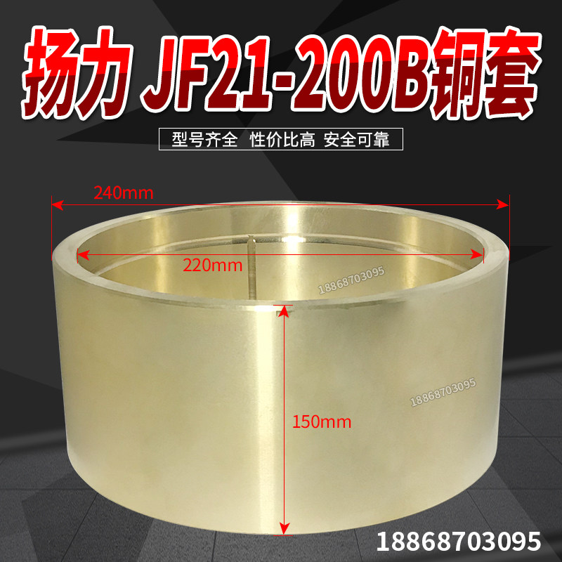 扬力JF21-200B冲床配件铜套前支撑200T前轴套铜套前轴承套