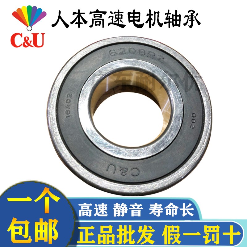 正品C&U人本电机专用轴承6312 6313 6314 6315 6316 6317高速/2RZ