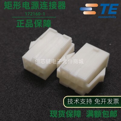 原装AMP安普TE泰科进口连接器6芯插座4.2间距172160-1套装