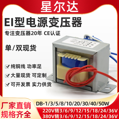 E57*35 25W DB-25VA 380V220V转6V9V12V15V18V24V隔离电源变压器