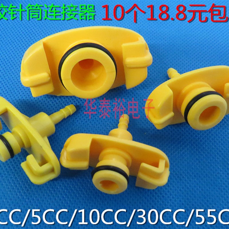 10个价美式点胶针筒3/5/10/30/55CC 点胶机滴胶配件连接器 适配器