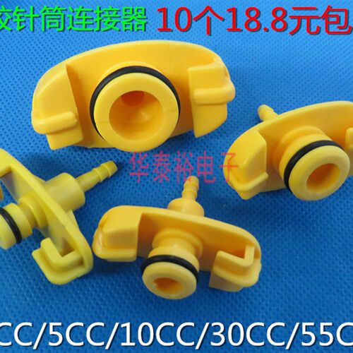 10个价美式点胶针筒3/5/10/30/55CC 点胶机滴胶配件连接器 适配器