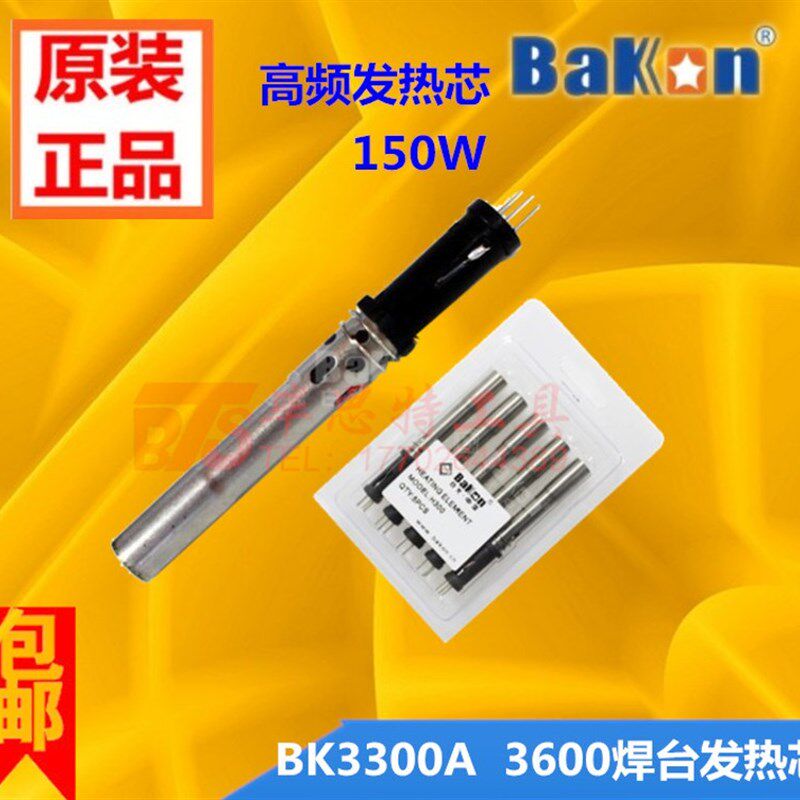 白光BK3300A高频焊台发热芯 VH300热电偶 150W插拔式高频电烙铁芯