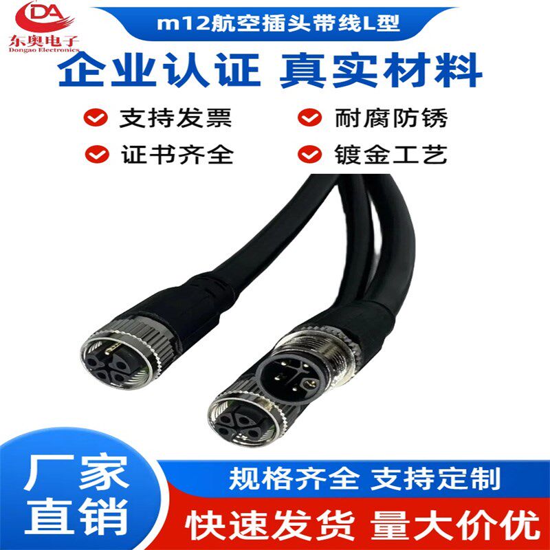 m12连接器L型 航空插头带线传感器接头防水公母L编码5芯接近开关