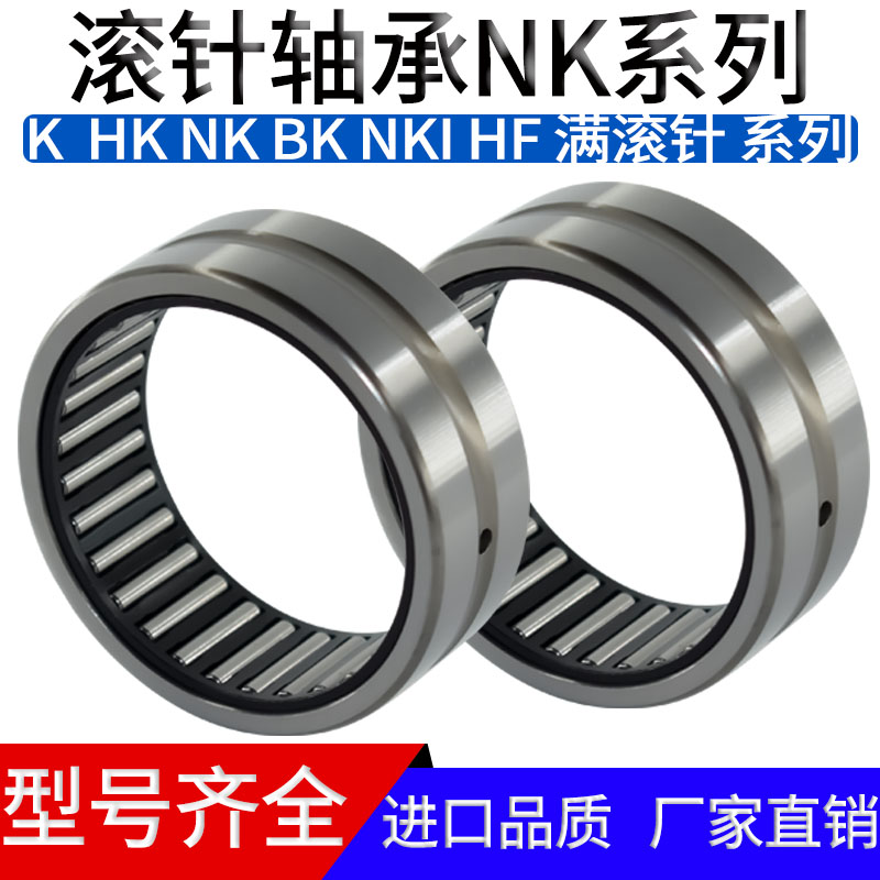 NK19/16带外圈滚针轴承大全NK内径19 20 21RNA49 59 69 NKS高承载