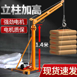 劲友吊机家用小型升降提升机220V电动吊车起重机装修楼顶上料机