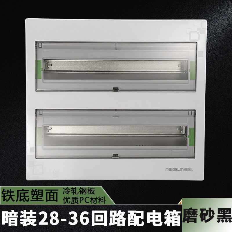 强电箱布线箱回路箱配电箱暗装28-36路空气开关盒室内断路器盒子