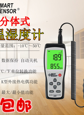 希玛AS847电子数显温度湿度仪手持式测试仪工业级高精度温湿度计