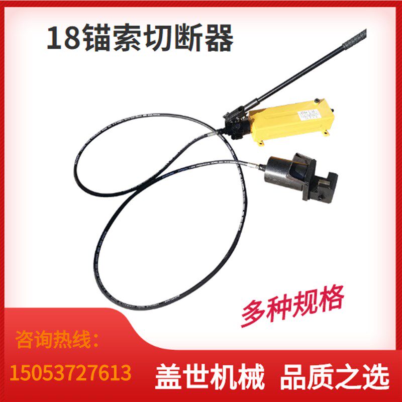 JY-400矿用手动液压锚索切断器MQS煤矿钢绞线剪断器锚杆断开器