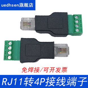 RJ11转4P接线端子 6P4C水晶头转端子 网络接头免焊转接头即插即用