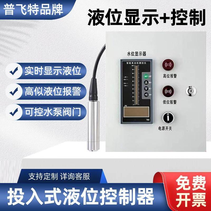 顺丰包邮投液入式位计液位水控位显体化消防水箱水池液位传CY-YW
