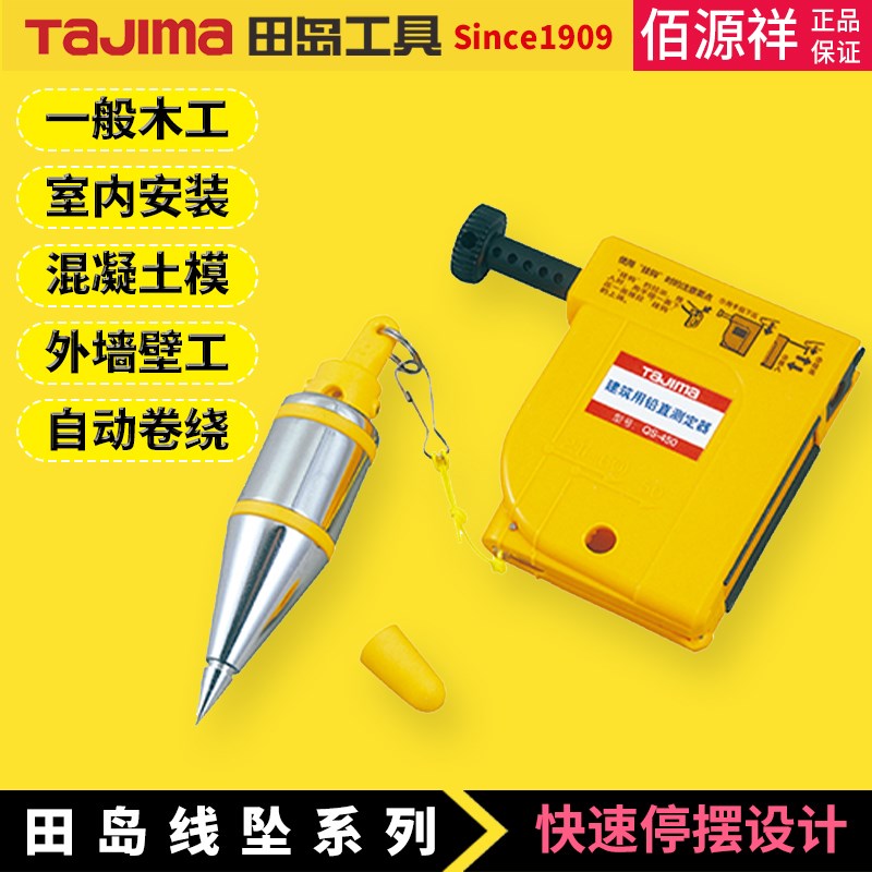 tajima/田岛铅直测定器磁性线锤黄色醒目丝线快速静
