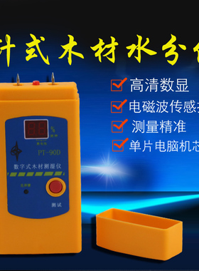 PT-90D木材水分仪水份测试仪测湿仪含水率湿度测定仪测量仪