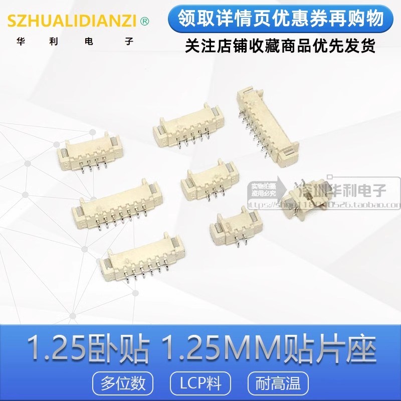 整盘价 编带 MX1.25立贴/卧贴1.25MM立式/卧式贴片座子2P3P4P5P6P