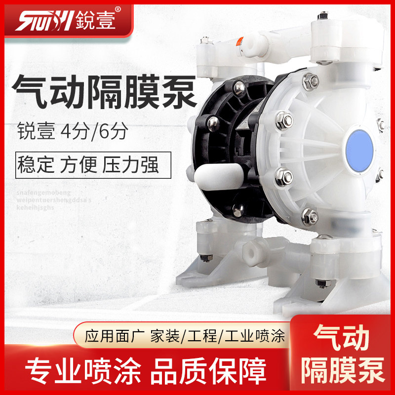 锐壹QBY-15/20气动隔膜泵4分 6分喷漆泵乳胶油漆泵浦抽油输送