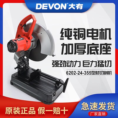 大有型材切割机6202大功率14寸355多功能钢材木材角铁工业级220V