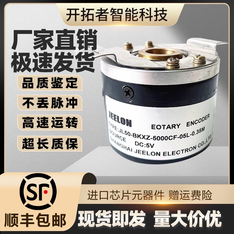 JEKJ编码器JL50-BKXZ-5000CF-05L JEELON广数主轴电机编码器2048