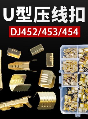U型压线扣并线扣铜聚线鼻双U型并线端子DJ452/453/454U型铜扣端子