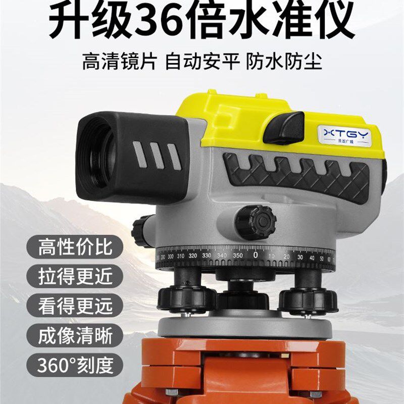 星图广耀水准仪高精度36倍自动安平水平仪工程测量超平仪测绘仪器