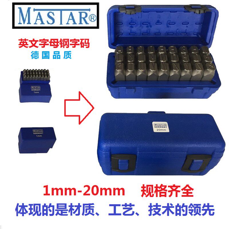 钢印钢字码MASTAR数字字母玛思塔手敲铭牌钢字头钢号码首饰钢字模