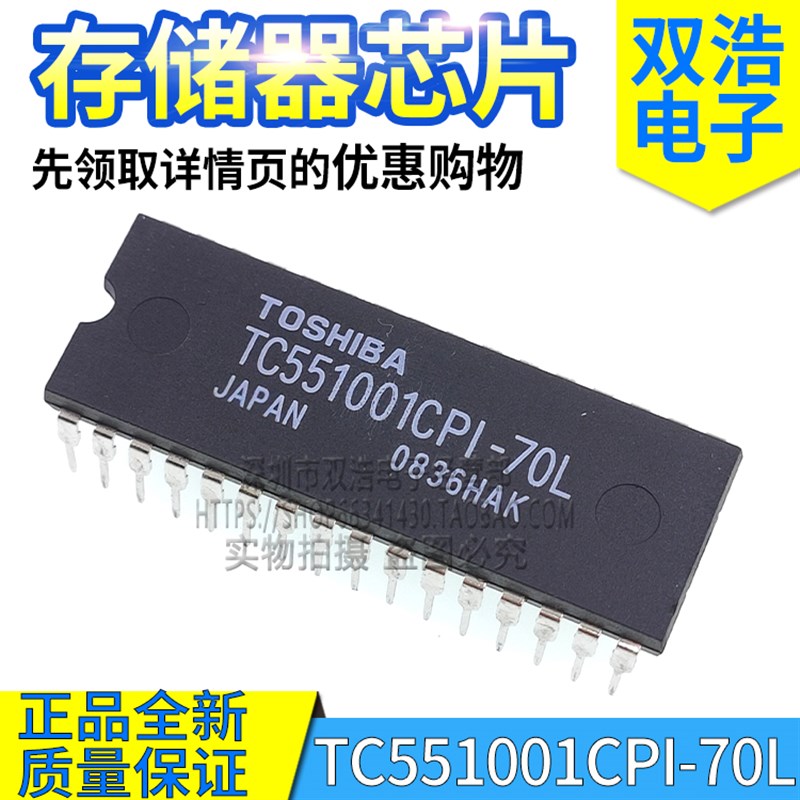 TC551001CPI-70L TC551001CP TC55257DPI-85L 存储器芯片正品全新